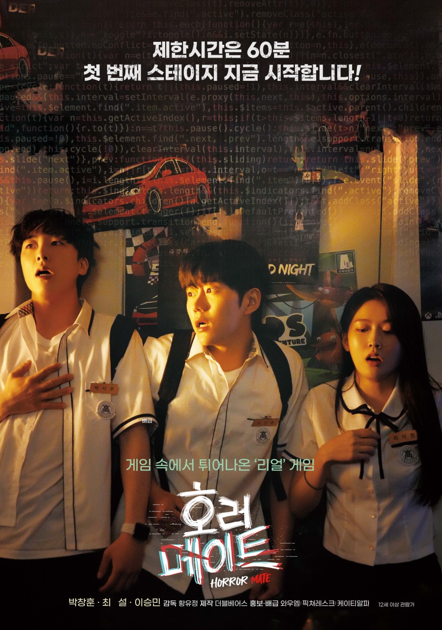 호러메이트.jpg