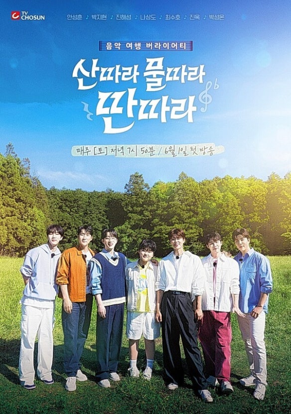 산따라 물따라 딴따라.jpg