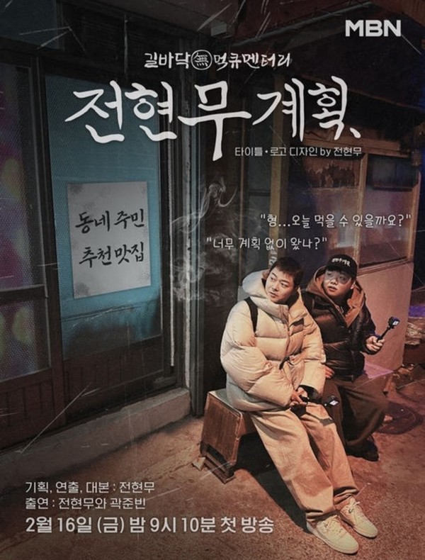 전현무 계획.jpg