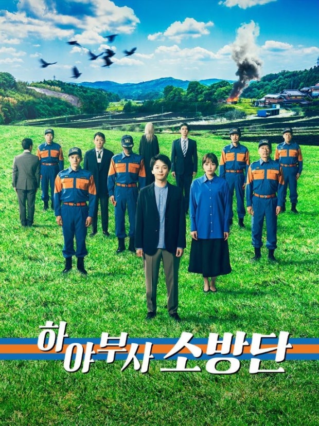 하야부사 소방단.jpg