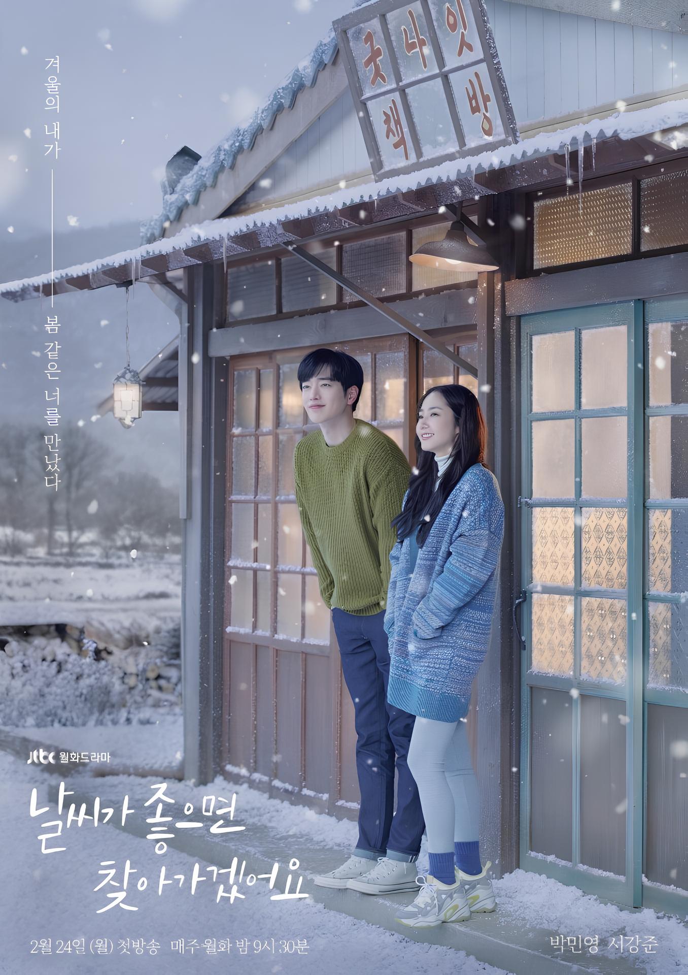 날씨가 좋으면 찾아가겠어요.jpg