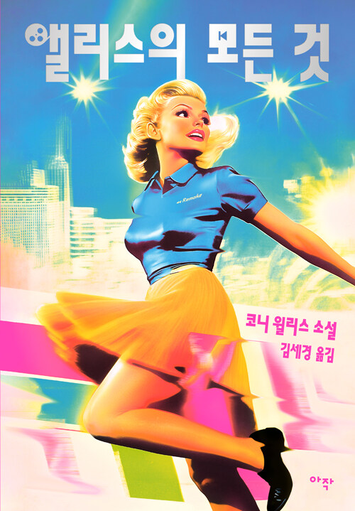 정기(0704)_앨리스의모든것.jpg