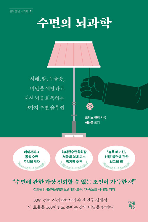 정기(0710)_수면의뇌과학.jpg