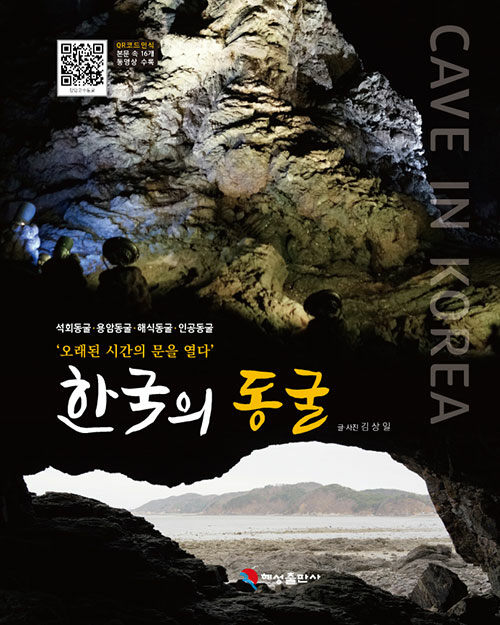 한국의동굴.jpg