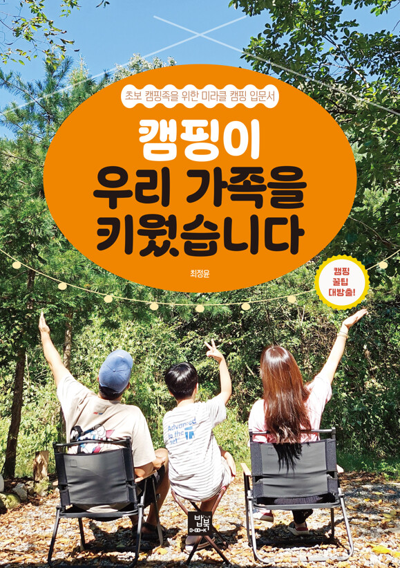 캠핑이우리가족을.jpg