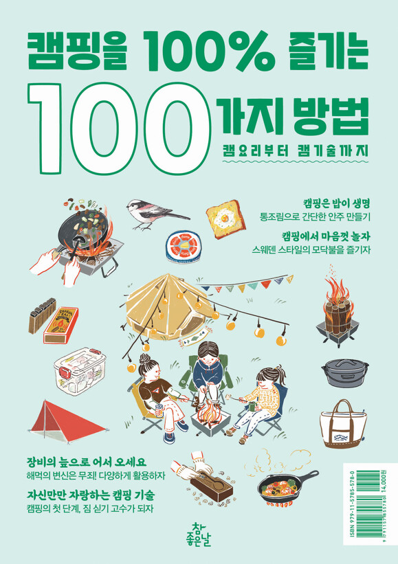 100가지캠핑.jpg