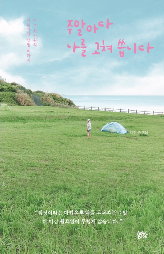 주말마다.jpg