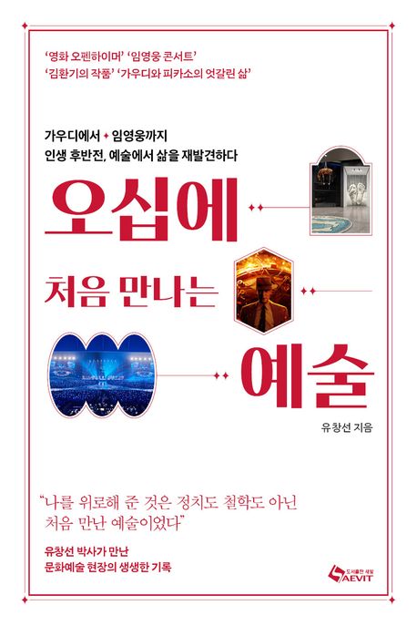 오십에 처음 만나는 예술