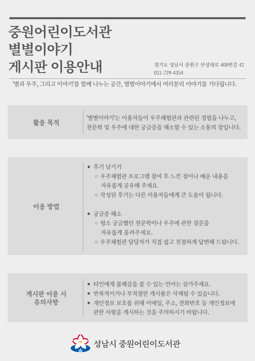 중원어린이도서관 별별이야기 게시판 이용안내 이미지