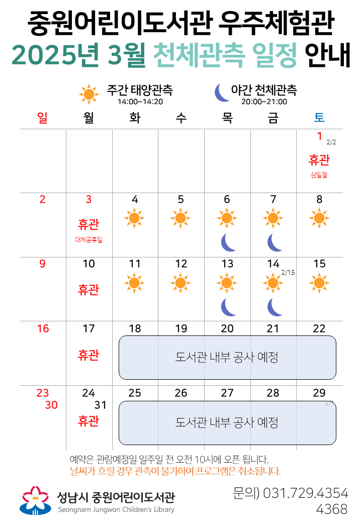 우주체험관 천체관측프로그램 일정