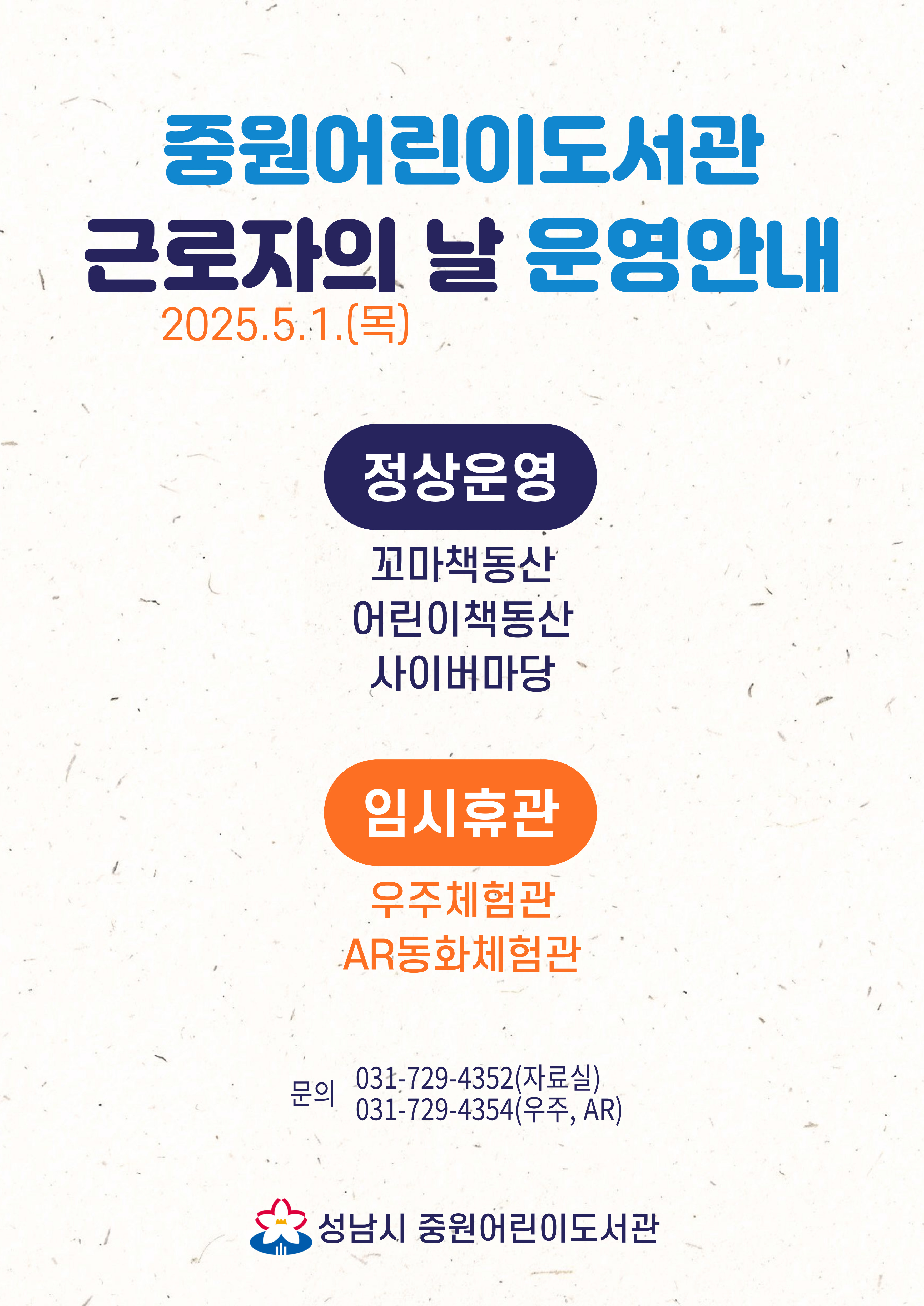 중원어린이도서관 근로자의 날 이용안내 포스터