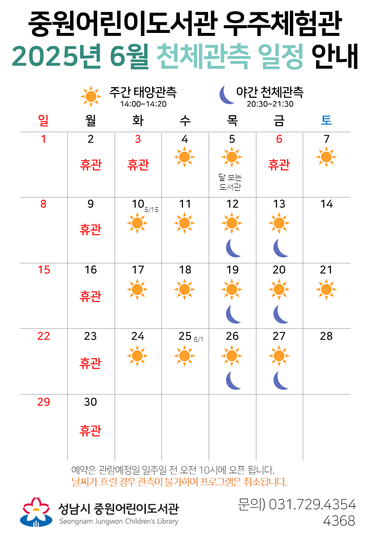 우주체험관 6월 천체관측 일정