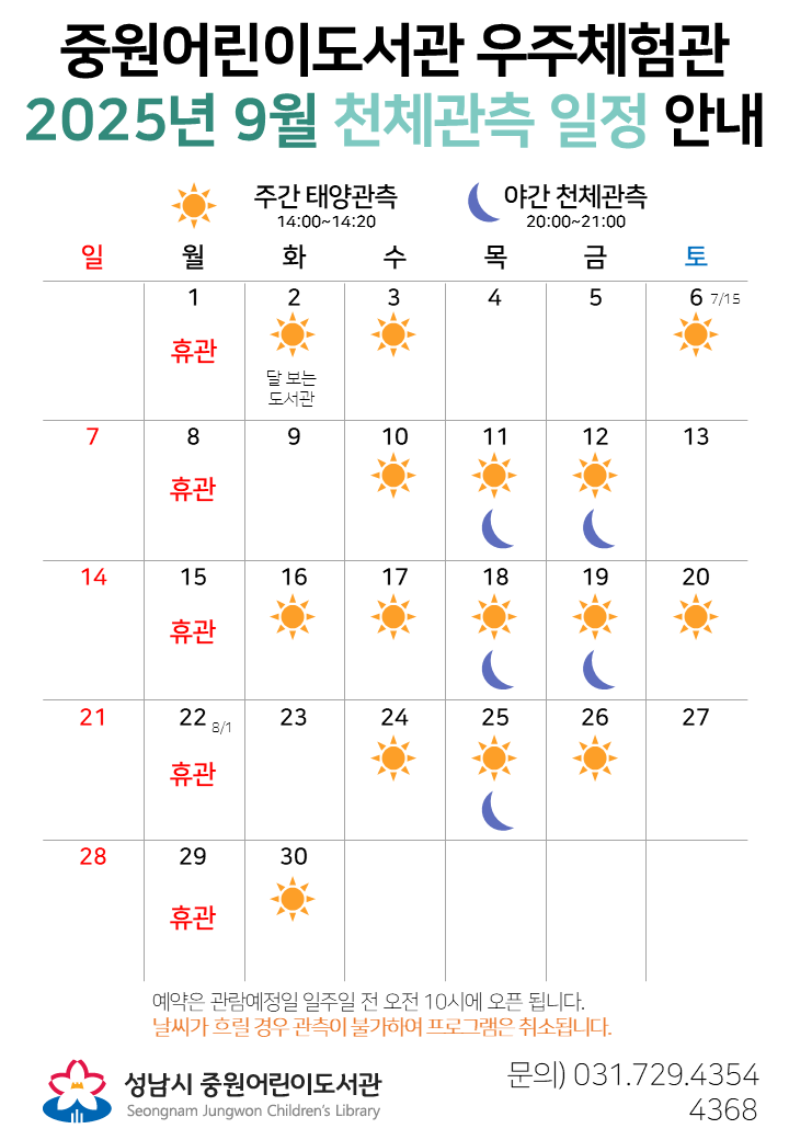 9월 천체관측 일정