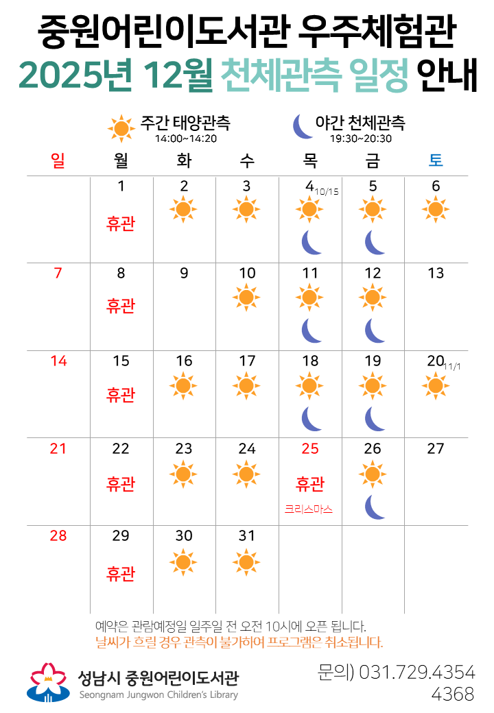 2025년 12월 천체관측 일정