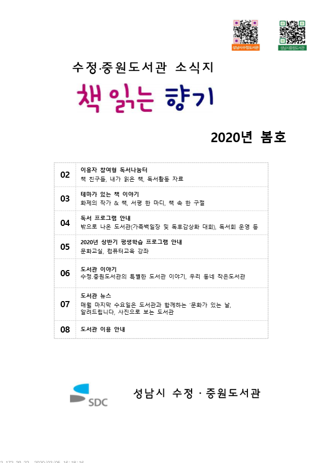 [책 읽는 향기] 2020년 봄호 소식지 통권76호