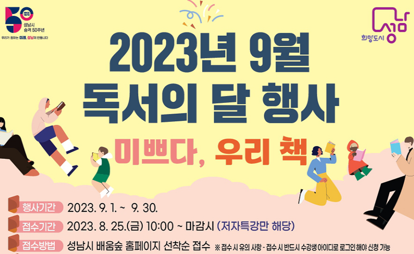2023년 9월 독서의 달 행사