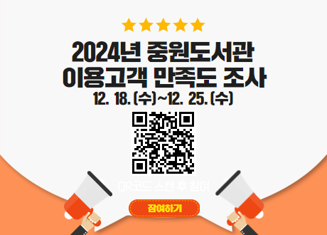 ○ 조사기간: 2024. 12. 18.(수)~12. 25.(수)
○ 조사방법: QR코드 스캔 후 참여