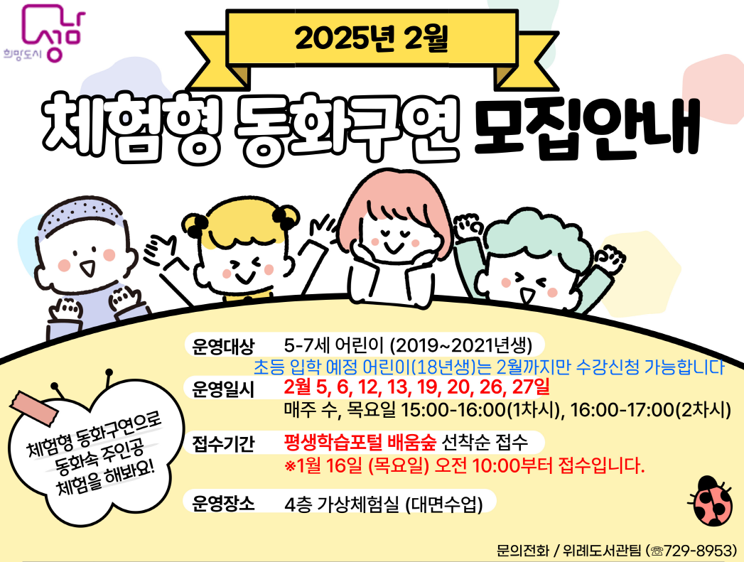 2025년 2월 체험형 동화구연 모집 안내