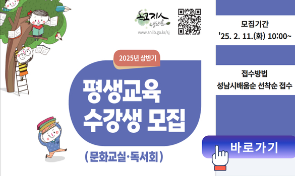 2025년 상반기 평생교육 접수 안내