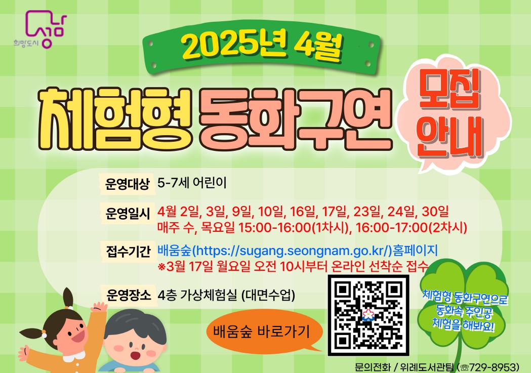 2025년 4월 체험형 동화구연 모집 안내