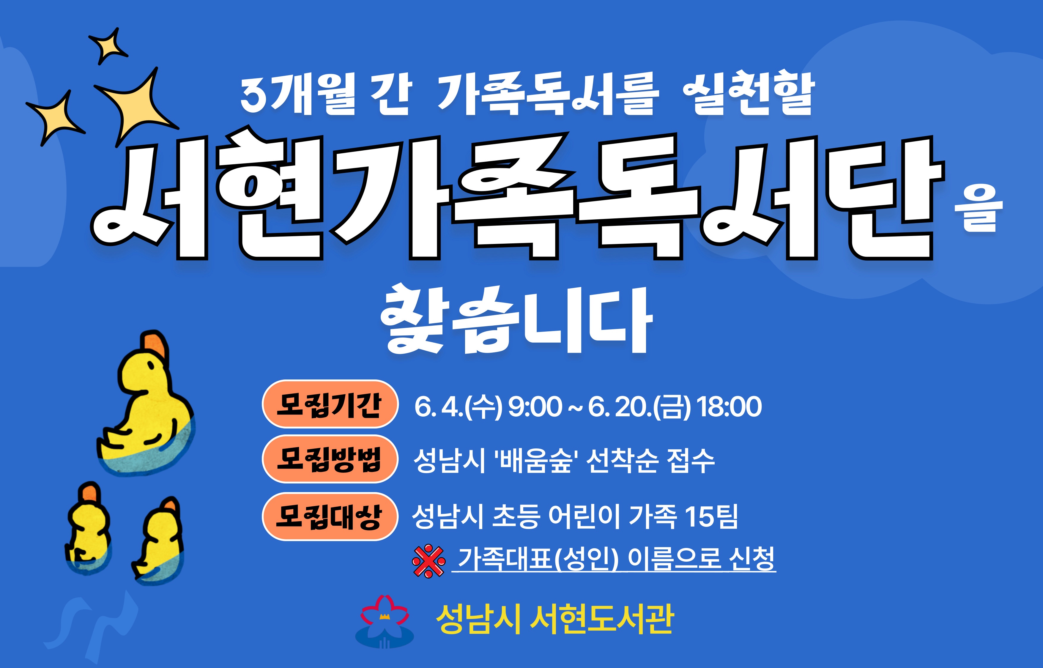2025년 서현도서관 가족독서단 참여가족 모집 안내