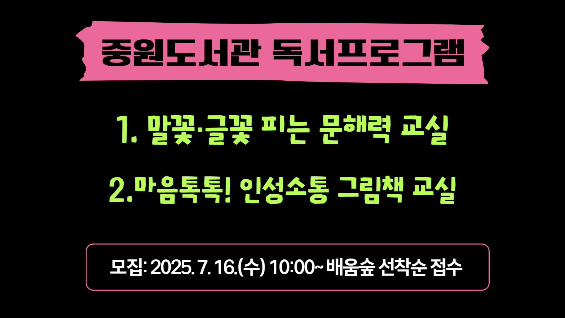 2025년 중원도서관 독서프로그램 참여 안내