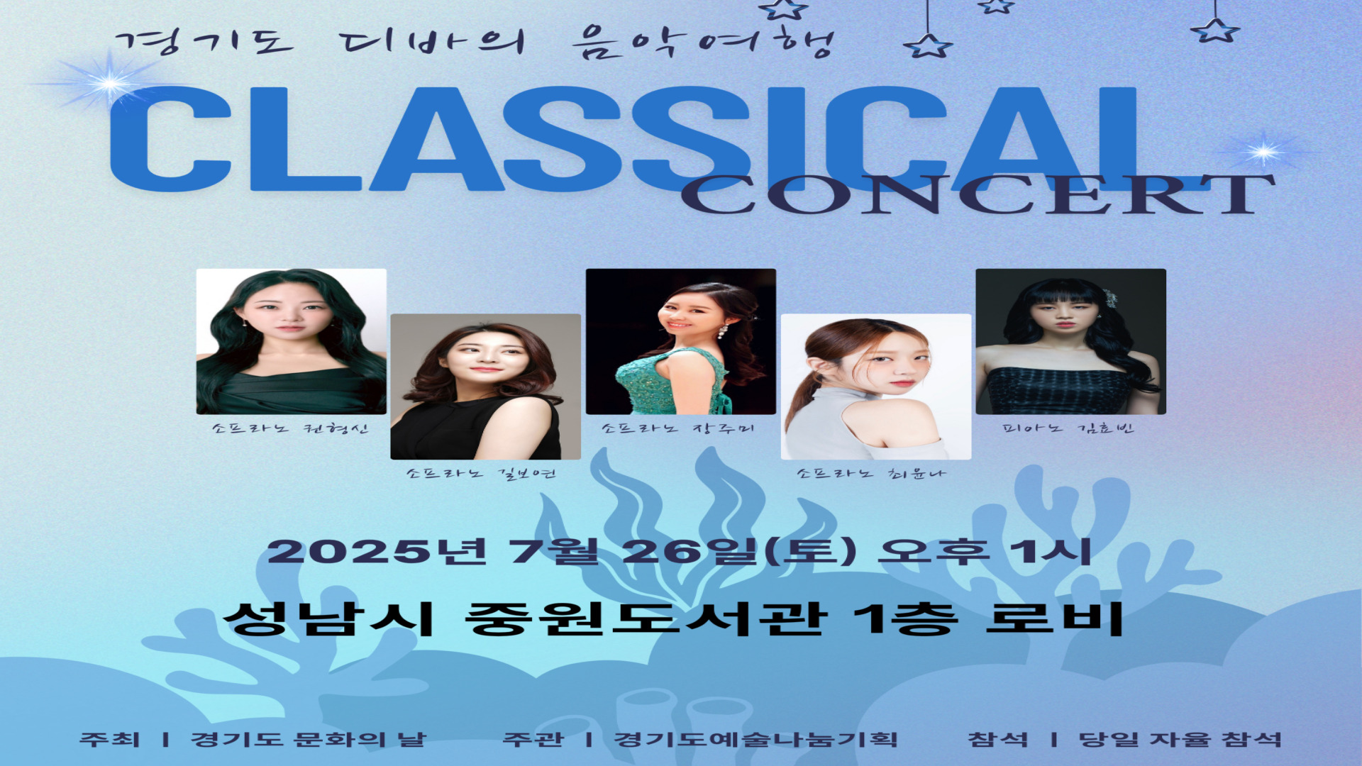 중원도서관 문화예술공연 <경기도 디바의 음악여행>