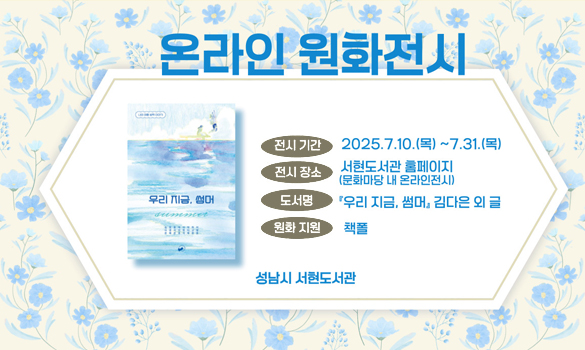 온라인 원화전시