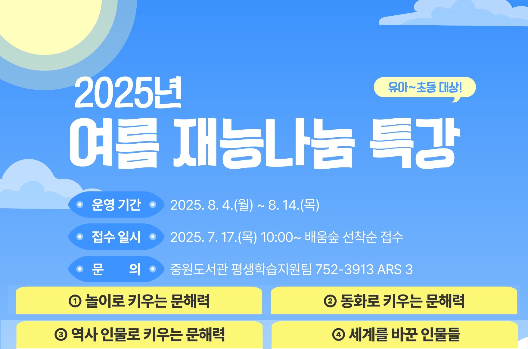 재능특강