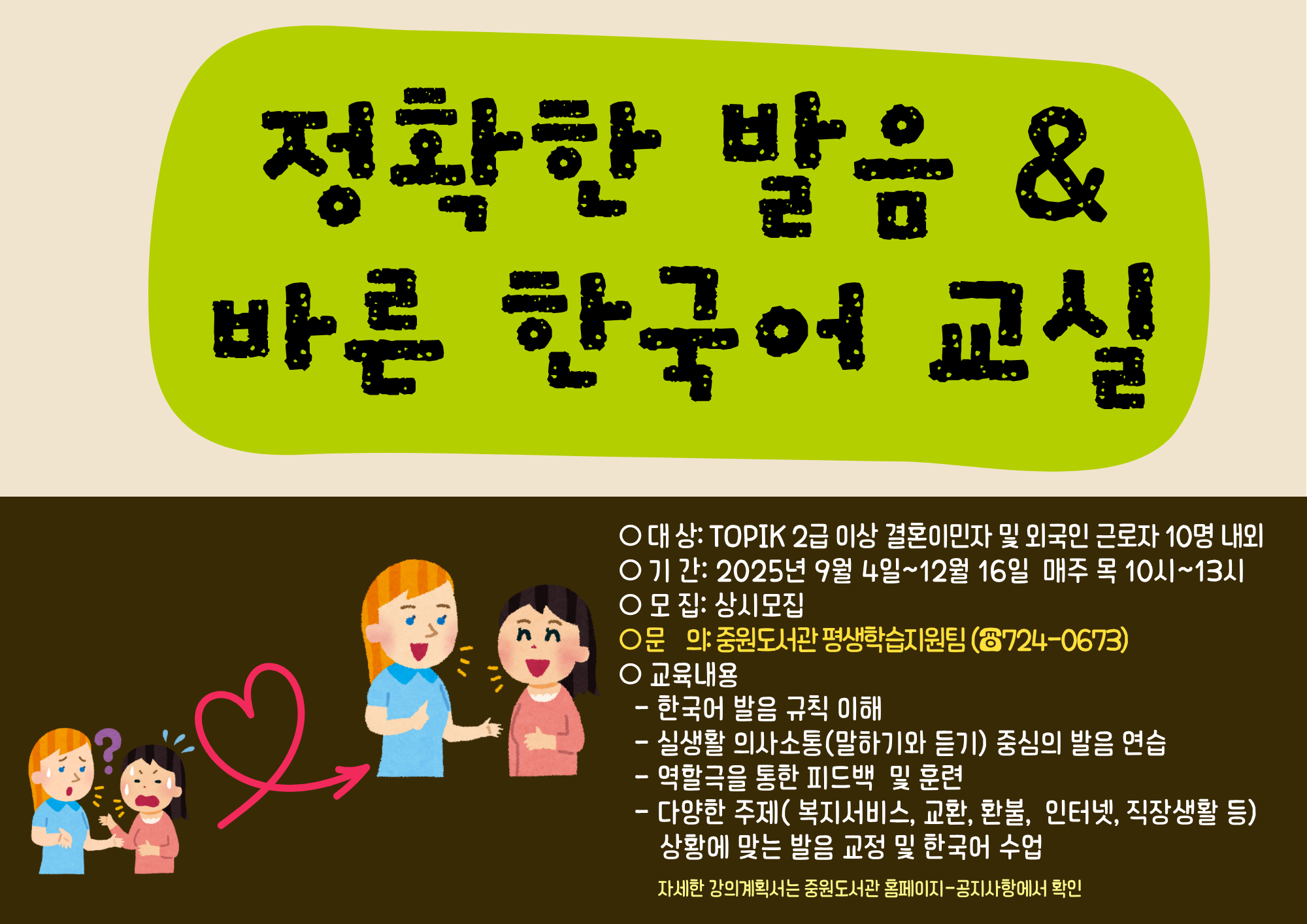 중원도서관 하반기 다문화한가족교실 운영