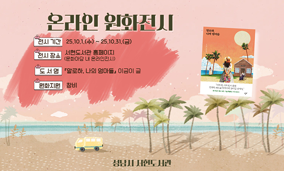 10월 온라인원화전시