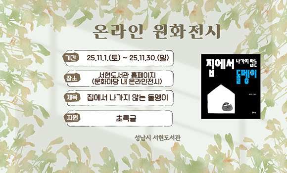 11월 온라인원화전시