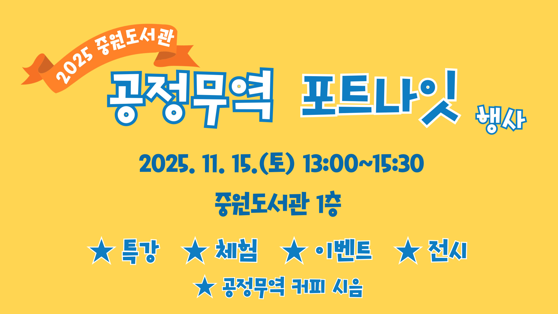 특강, 체험, 이벤트, 전시