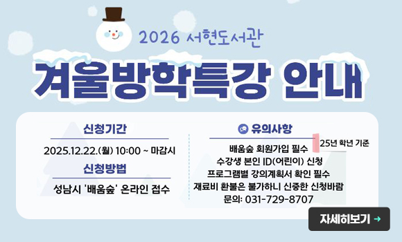 2026 겨울방학특강 안내