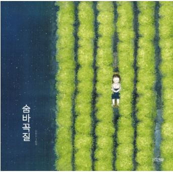 숨바꼭질 : 김정선 그림책
