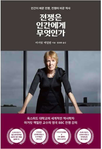 전쟁은 인간에게 무엇인가