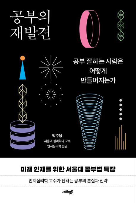 공부의 재발견
