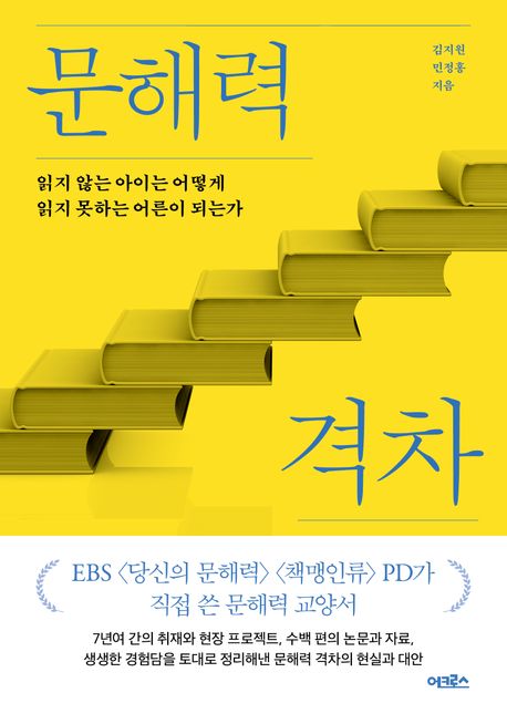 문해력 격차